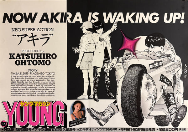 “NOW AKIRA IS WAKING UP!” / 「アキラ」 “KATSUHIRO OHTOMO ‘AKIRA’ / YOUNG MAGAZINE NO. 9” (1983) – ORIGINAL JAPANESE B3 NAKAZURI TRAIN-HANGING ADVERTISING POSTER – EARLY MANGA SERIALIZATION PROMOTION, Holy Grail, B3 Size (36.4 × 51.4 cm)
