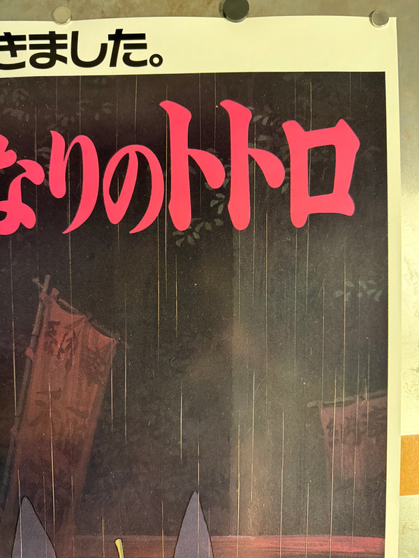 "My Neighbor Totoro", Original Release Japanese Movie Poster 1989, Ultra Rare, B1 Size (71 x 103cm)