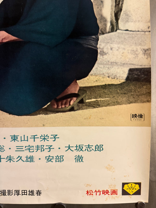 "Tokyo Story (東京物語)", Original Japanese Movie Poster 1972, Re-Release, B2 Size (51 × 73 cm) O75