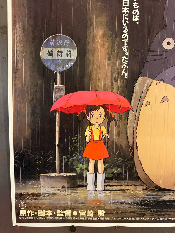 "My Neighbor Totoro", Original Release Japanese Movie Poster 1989, Ultra Rare, B1 Size (71 x 103cm)