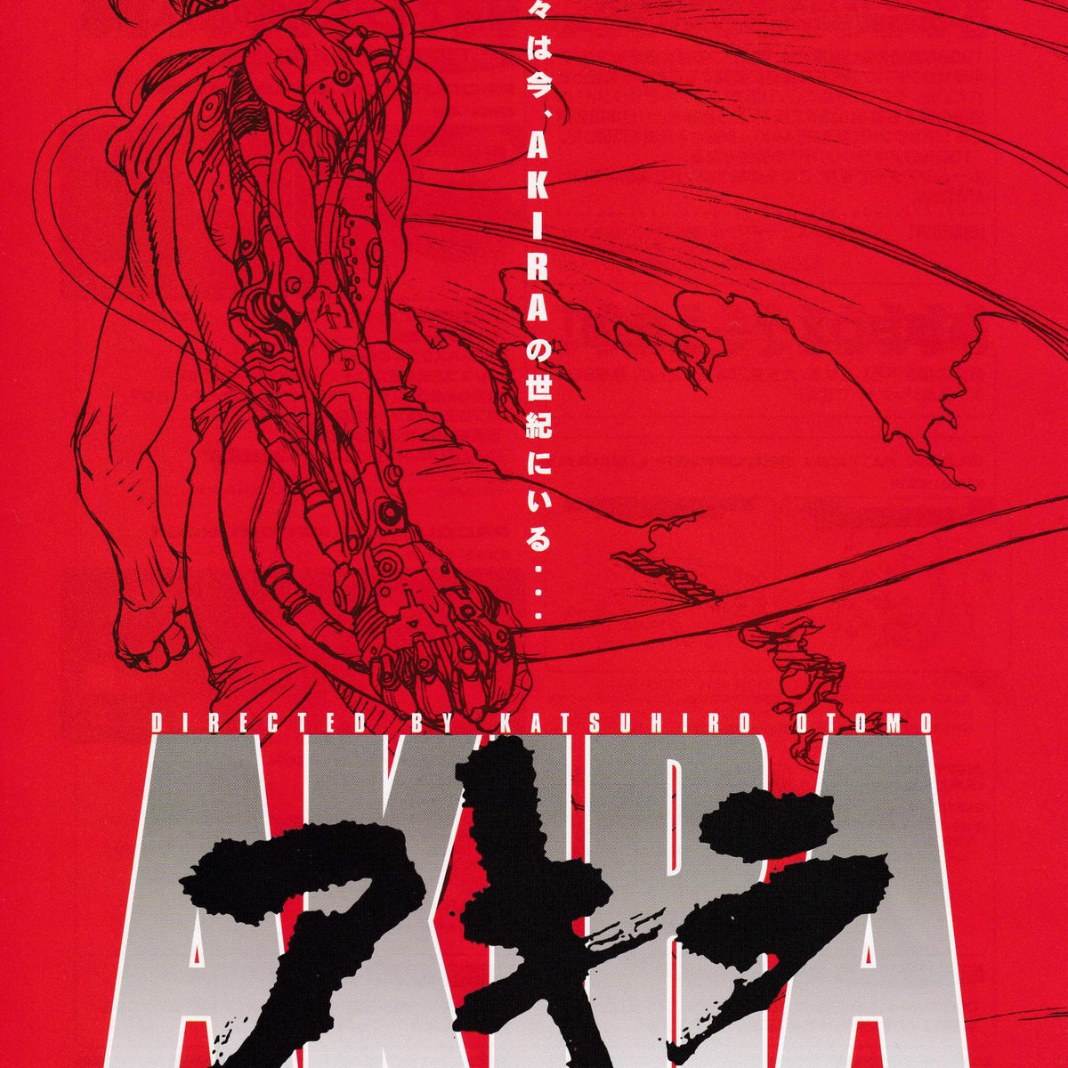 Akira DVD Special Edition” (アキラ), Original DVD Release Japanese 