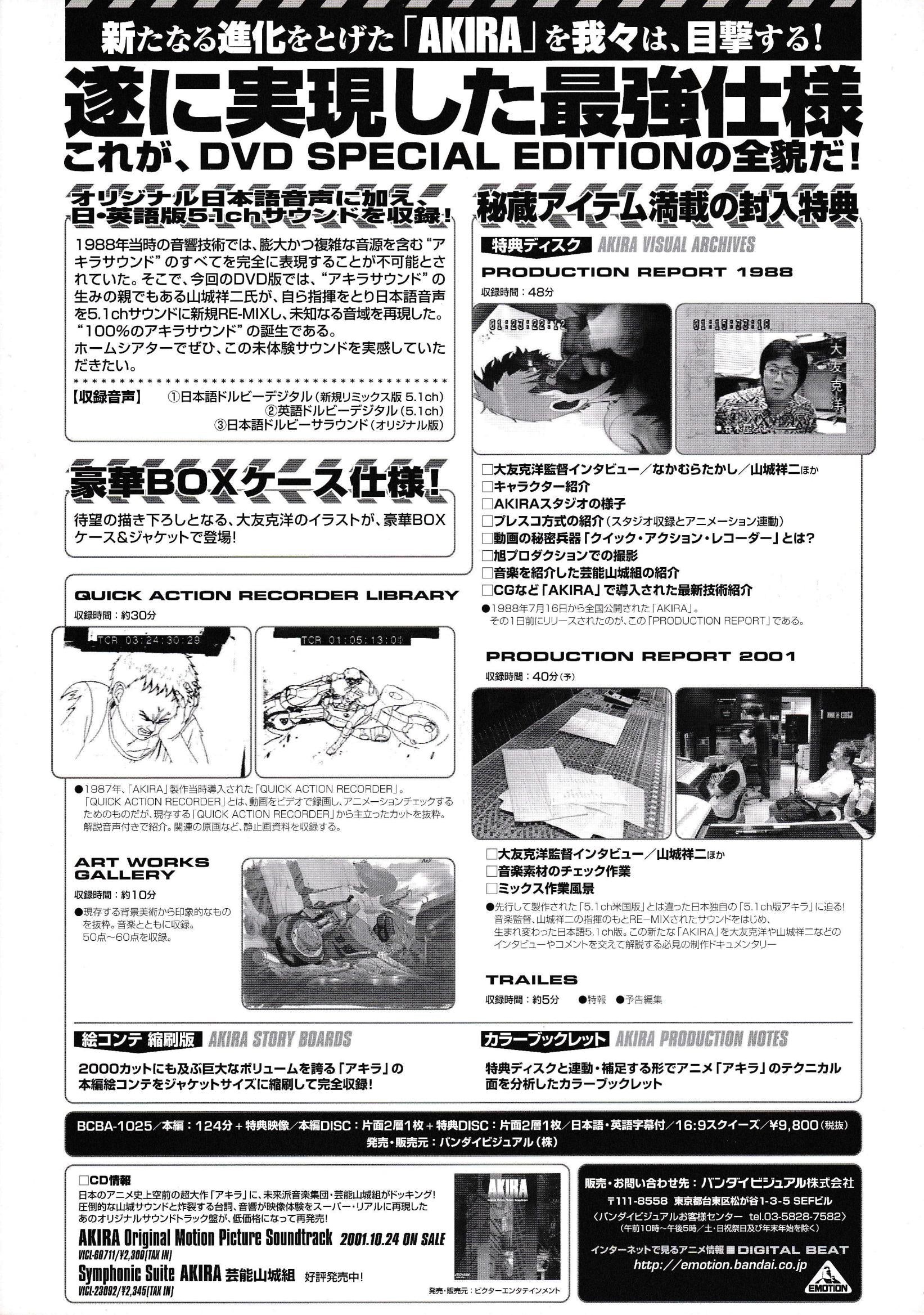 Akira DVD Special Edition” (アキラ), Original DVD Release Japanese