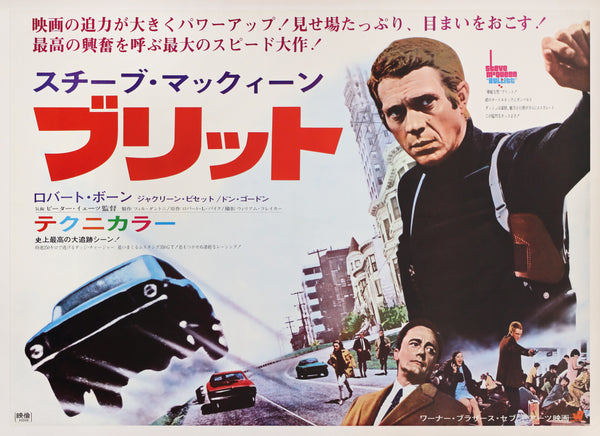 “Bullitt” (ブリット), Ultra‑Rare Original Japanese B1 First‑Release Poster — 1968 First Japanese Release (21 December 1968) — approx. 28.7 × 40.6 in (72.8 × 103.0 cm) (G)