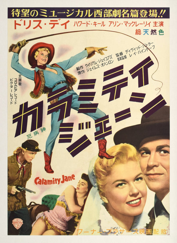 "Calamity Jane", Original First Release Japanese Movie Poster 1953, Ultra Rare, Linen-Backed, B2 Size (51 x 73cm)