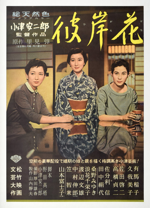 "Equinox Flower", Original First Release Japanese Movie Poster 1958, Ultra Rare, Linen-Backed, B2 Size (51 x 73cm)