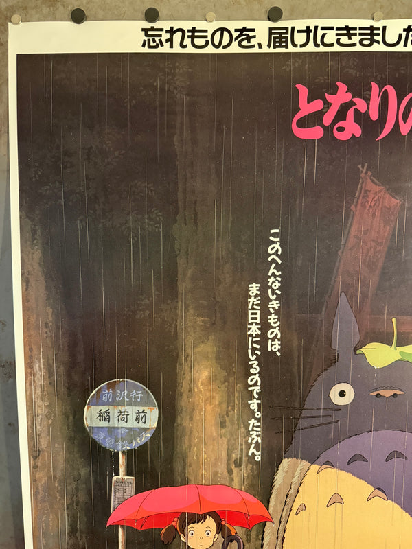 "My Neighbor Totoro", Original Release Japanese Movie Poster 1989, Ultra Rare, B1 Size (71 x 103cm)