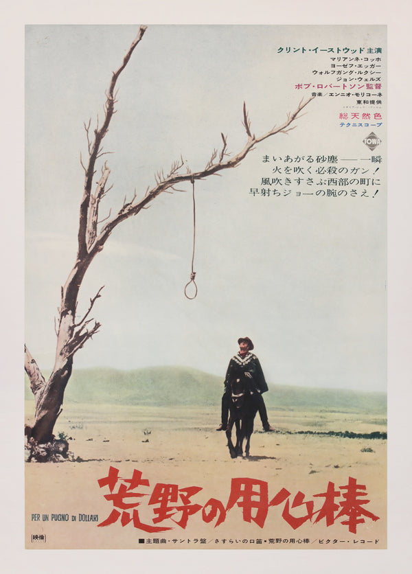 "A Fistful of Dollars", Original First-Release ADVANCE Japanese Movie Poster 1967, Ultra Rare, Linen-Backed, B2 Size (51 × 73 cm)