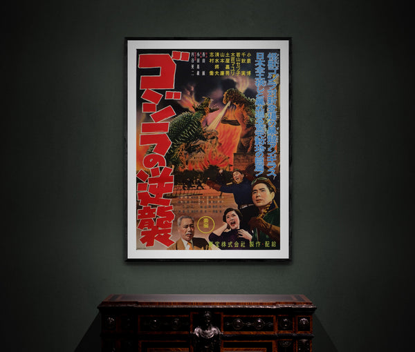 "Godzilla Raids Again (Gigantis the Fire Monster)" (Toho 1955) Japanese B2 Size (51 x 73cm) Honban Style - EXCEEDINGLY RARE F30