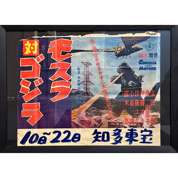 "Godzilla vs. the Thing", Original Release Japanese Movie Poster 1964, Ultra Rare, Nakazuri format (B3 37 x 51 cm)