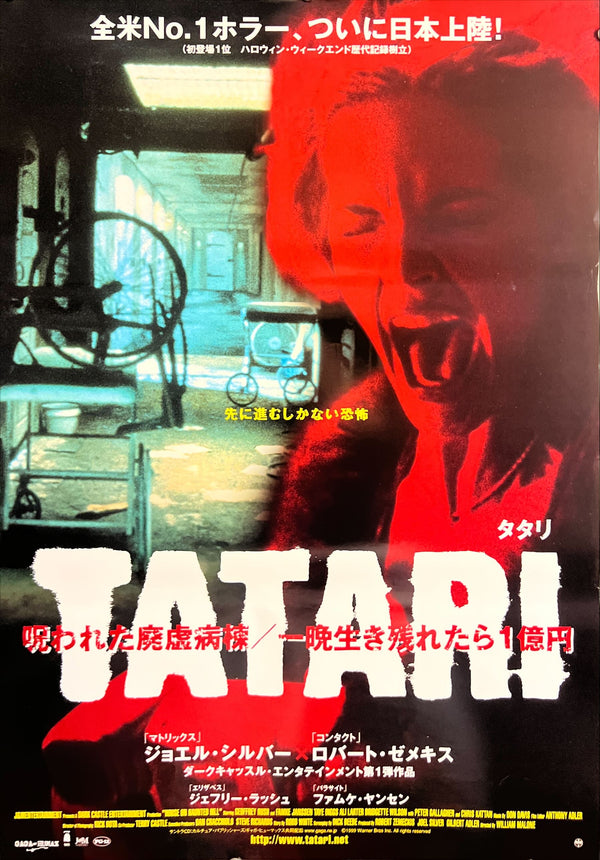 “TATARI” / House on Haunted Hill (タタリ), Original First Release Japanese Movie Poster 1999, B2 Size (51 × 73 cm) ZA658