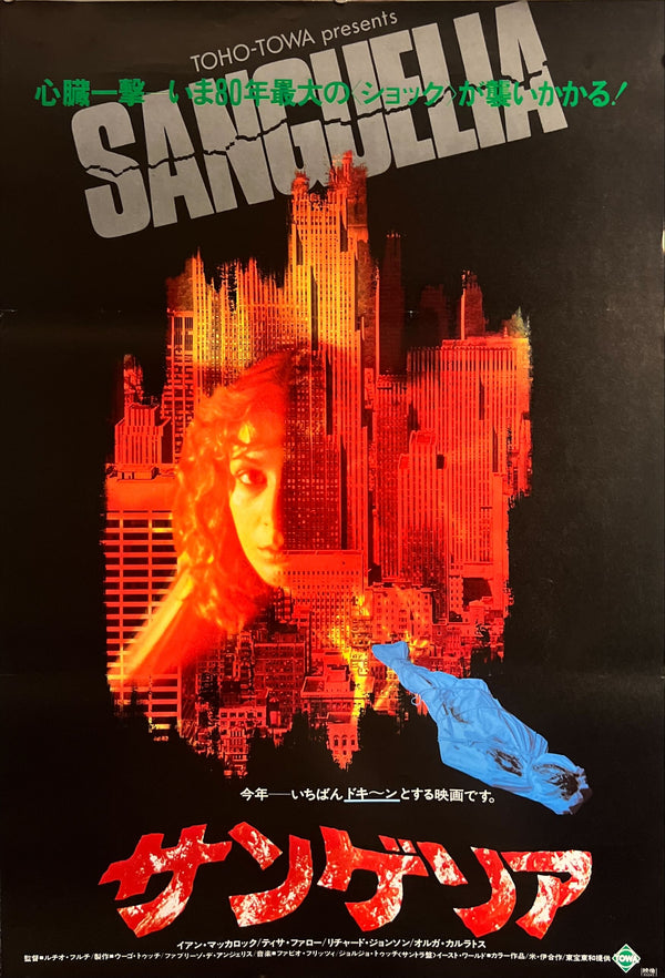 “Sanguelia” (サンゲリア), Original First Release Japanese Movie Poster 1980, B2 Size (51 × 73 cm) ZA661