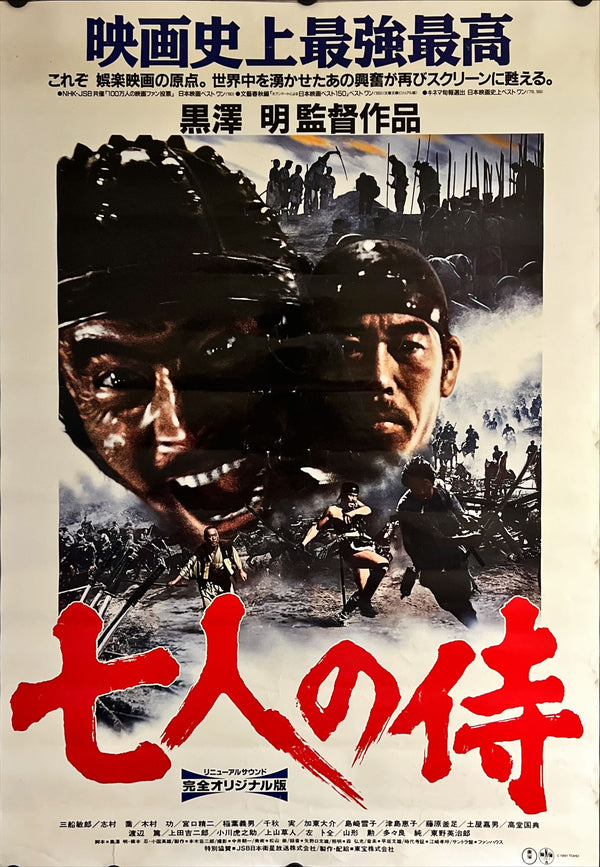 "Seven Samurai", Original Re-Release Japanese Movie Poster 1975, B2 Size (51 x 73cm) I319