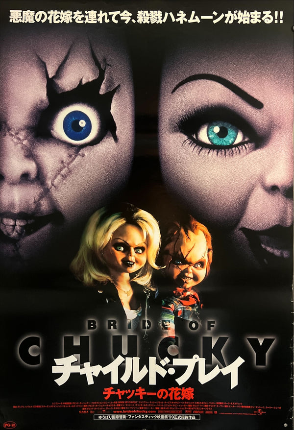 "Bride of Chucky" (チャイルド・プレイ/チャッキーの花嫁), Original Japanese B2 Movie Poster 1998, B2 Size (51 × 73cm) ZA665
