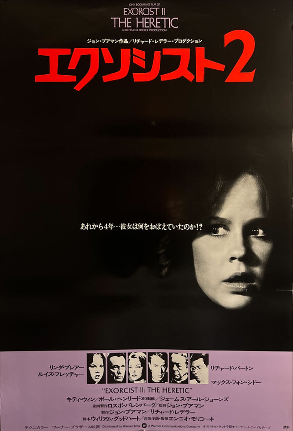 "Exorcist II: The Heretic" (エクソシスト2), Original Japanese B2 Movie Poster 1977, B2 Size (51 × 73cm) ZA666