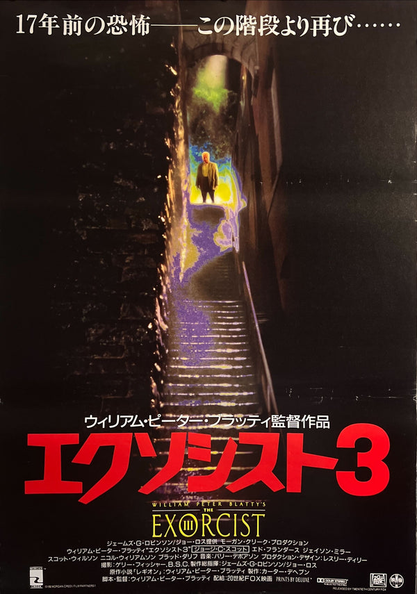 "The Exorcist III" (エクソシスト3), Original Japanese B2 Movie Poster 1990, B2 Size (51 × 73cm) ZA667