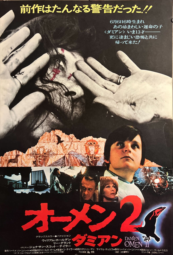 "Damien: Omen II" (オーメン2/ダミアン), Original Japanese B2 Movie Poster 1978, B2 Size (51 × 73cm) ZA669
