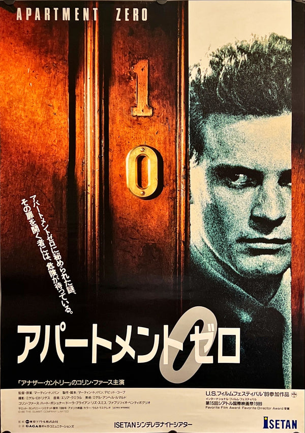"Apartment Zero", Original Release Japanese Movie Poster 1989, B2 Size, (51 x 73cm) I321