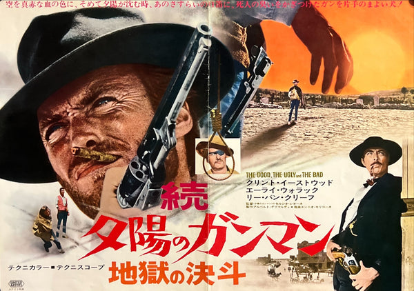 "The Good, the Bad and the Ugly", Original Release Japanese Movie Poster 1966, B3 Size (36 x 51cm) ZA676