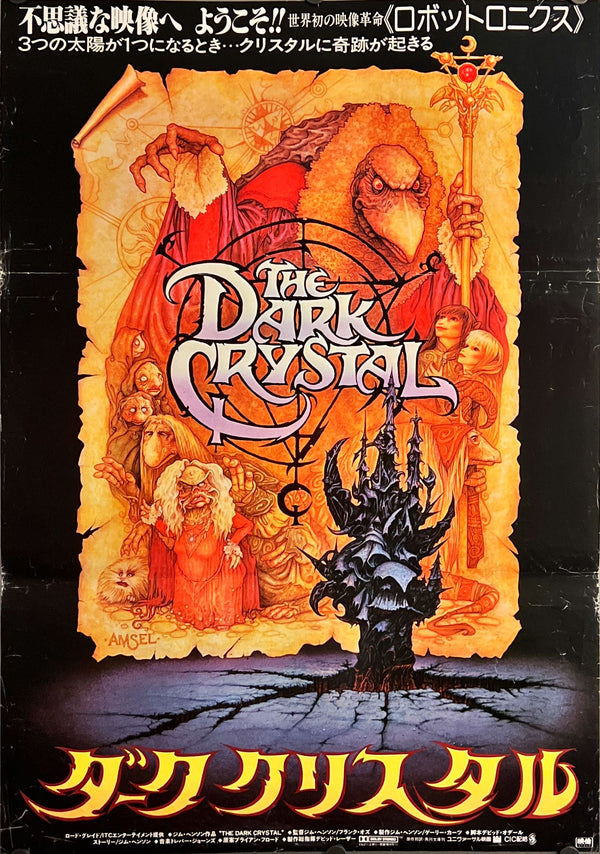 "The Dark Crystal", Original Release Japanese Movie Poster 1982, B2 Size (51 x 73cm) I327
