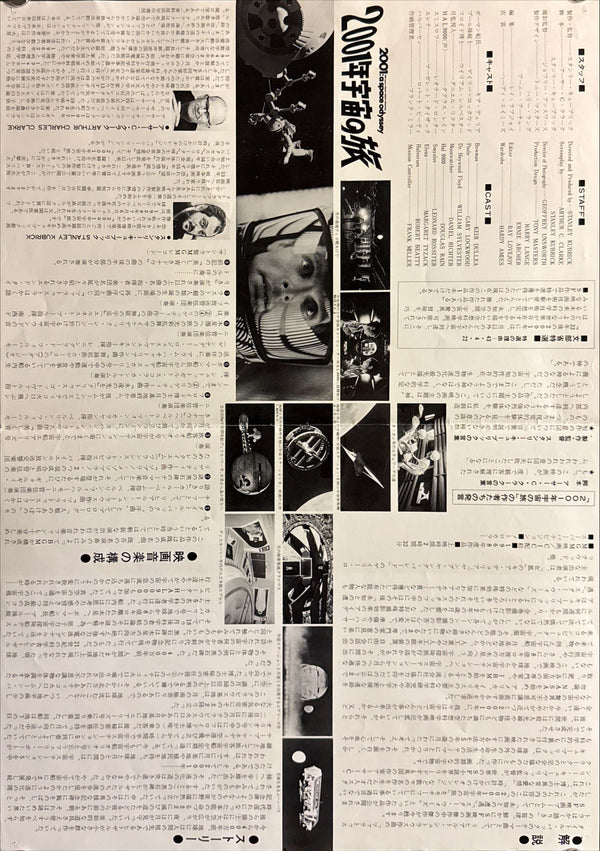 “2001: A Space Odyssey” (2001年宇宙の旅), Original Japanese Re-Release Movie Poster 1978, B3 Size (c. 36 × 51.5 cm) O632