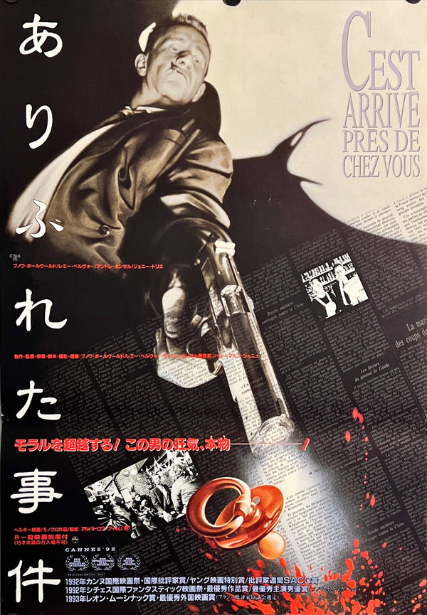 "Man Bites Dog", Original Release Japanese Movie Poster 1992, B2 Size (51 cm x 73 cm) I329