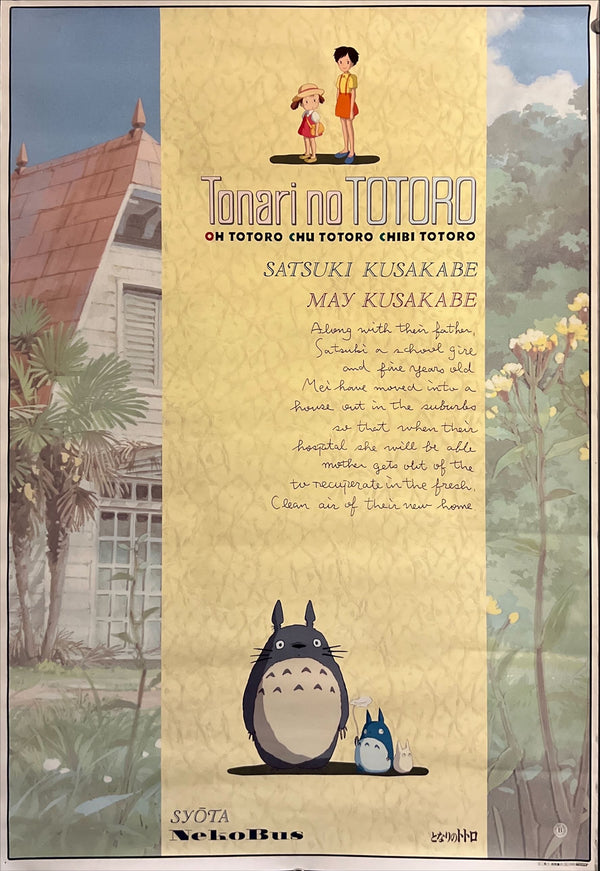 “My Neighbor Totoro” (となりのトトロ), Original Japanese Promotional Poster 1988, B2 Size (51 × 73 cm) ZA683