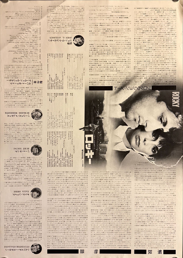 “Rocky” (ロッキー), Original Japanese First Release Movie Poster 1977, B3 Size (c. 36 × 51.5 cm) O635