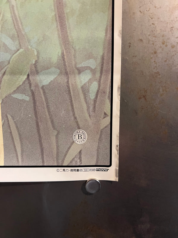 “My Neighbor Totoro” (となりのトトロ), Original Japanese Promotional Poster 1988, B2 Size (51 × 73 cm) ZA683