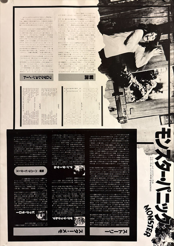 "Humanoids from the Deep"(モンスター・パニック), Original Japanese First Release Movie Poster 1980, B3 Size (c. 36 × 51.5 cm) O638