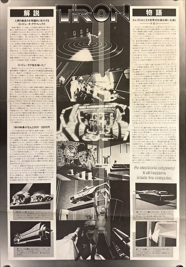 “Tron” (トロン), Original Japanese First Release Movie Poster 1982, B3 Size (c. 36 × 51.5 cm) O640