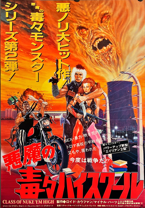 "Class of Nuke 'Em High", Original Release Japanese Movie Poster 1986, B2 Size (51 x 73cm) I331