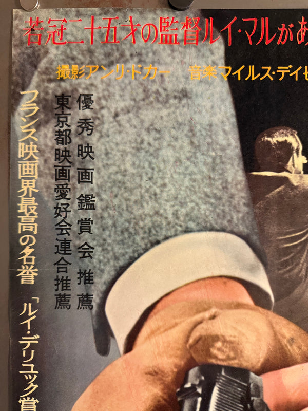 “Elevator to the Gallows” (死刑台のエレベーター), Ultra‑Rare Original Japanese B2 First‑Release Poster — 1958 First Japanese Release (26 September 1958) — approx. 20.3 × 28.7 in (51.5 × 72.8 cm) P253