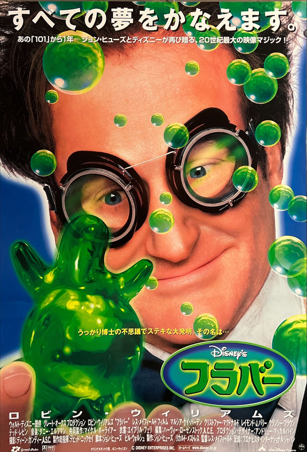 “Flubber” / 「フラバー」, Original First Release Japanese Movie Poster 1998, B2 Size (51 × 73 cm) ZA690