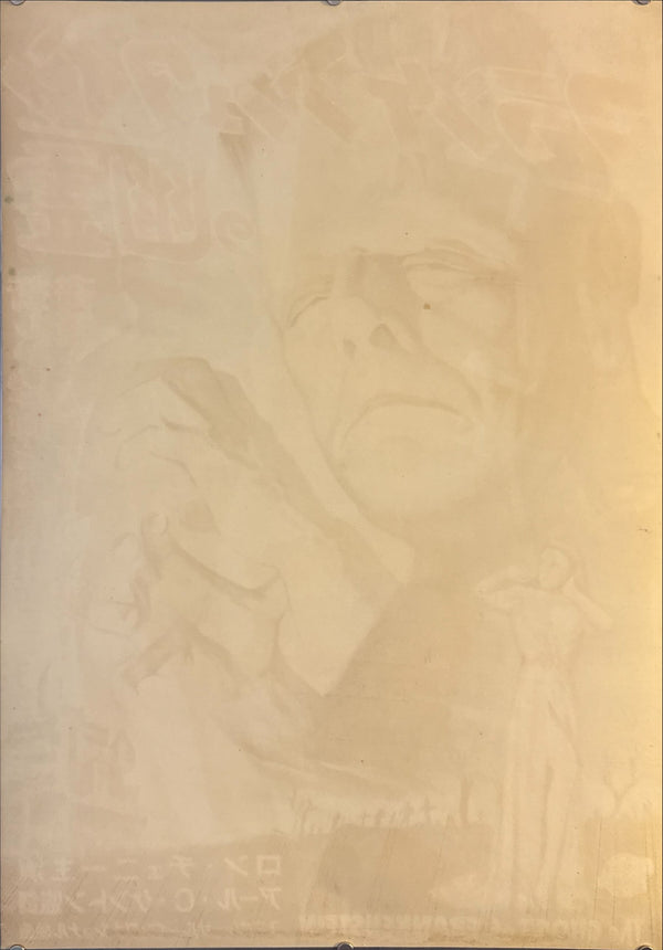 “The Ghost of Frankenstein” (フランケンシュタインの幽霊), Ultra‑Rare Original Japanese First‑Release B2 Poster, Late 1948 for 1949 Japanese Premiere, Ultra Rare — B2 Size (approx. 51 × 73 cm) O68