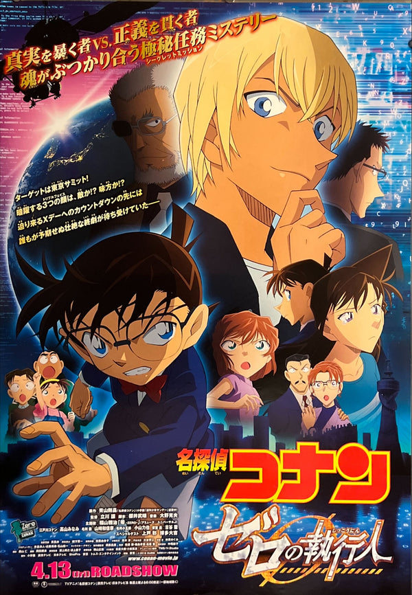 “Detective Conan: The Private Eyes’ Requiem” (名探偵コナン ゼロの執行人), Original Release Japanese Movie Poster 2018, B2 Size (51 × 73 cm) ZA691