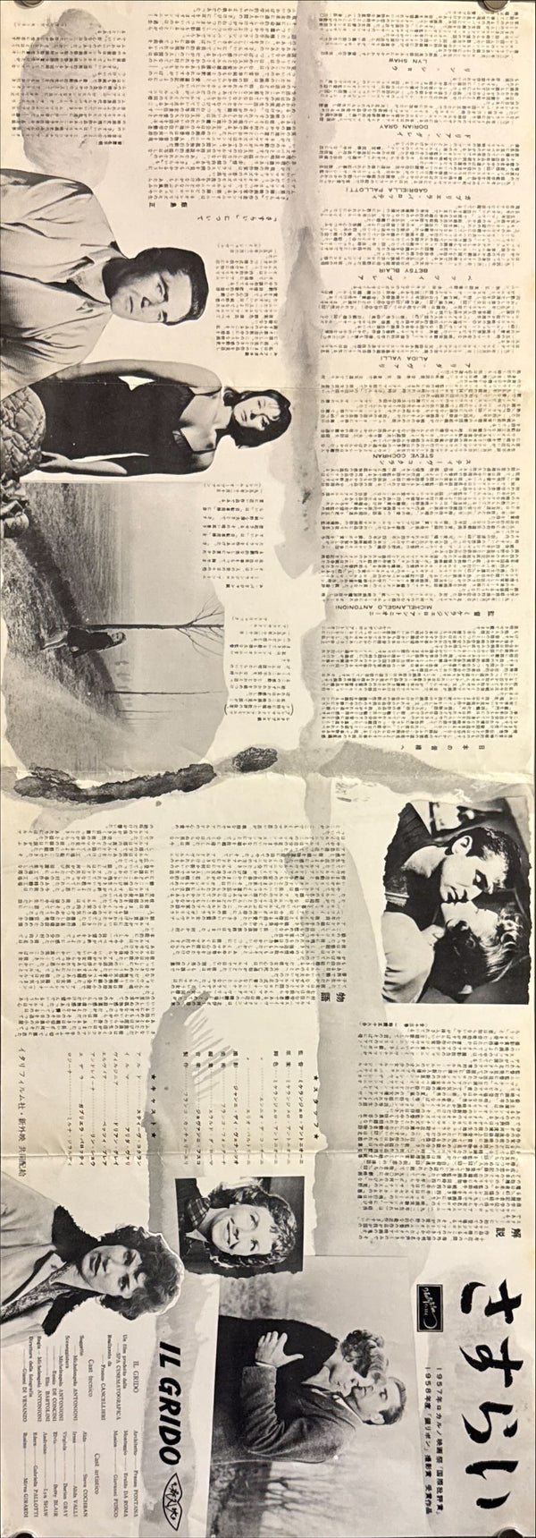 “Il Grido / The Cry” (さすらい), Original Japanese First Release Speed Poster 1959, Very Rare, Speed Poster Size (26 × 73 cm) O645