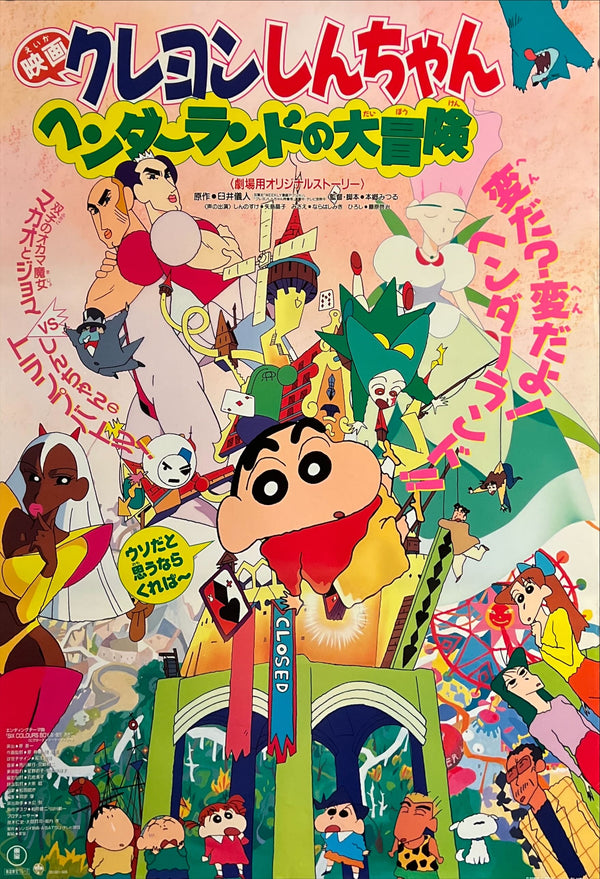 “Crayon Shin-chan: Great Adventure in Henderland” (映画クレヨンしんちゃん ヘンダーランドの大冒険), Original First Release Japanese Movie Poster 1996, B2 Size (51 × 73 cm) ZA694