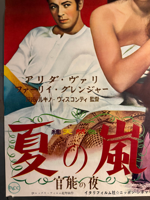 “Senso” (夏の嵐), Ultra‑Rare Original Japanese B2 First‑Release Poster — 1955 First Japanese Release (October 1955) — approx. 20.3 × 28.7 in (51.5 × 72.8 cm) P255