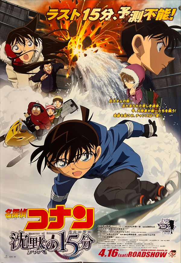 “Detective Conan: Quarter of Silence” (名探偵コナン 沈黙の15分), Original Japanese B2 Movie Poster 2011, B2 Size (51 × 73 cm) ZA696