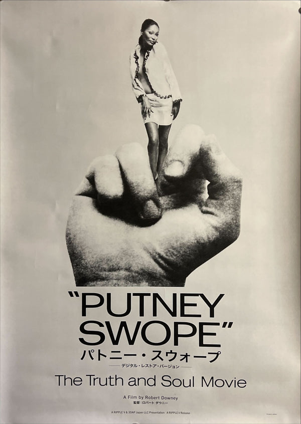 "Putney Swope" (パトニー・スウォープ), Original Japanese B2 Movie Poster 2022, B2 Size (51 × 73cm) ZA700