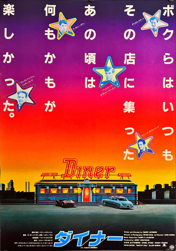 "Diner", Original Release Japanese Movie Poster 1984, B2 Size (51 x 73cm) I335