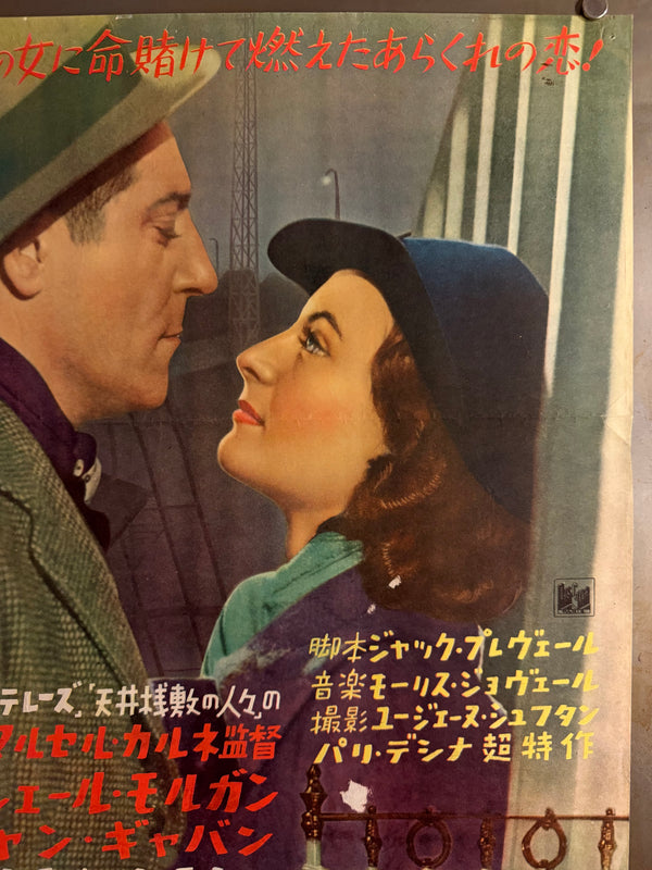 “Port of Shadows” (Le quai des brumes, 霧の波止場), Ultra‑Rare Original Japanese B2 First‑Release Poster — 1949 First Japanese Release (30 December 1949) — approx. 20.3 × 28.7 in (51.5 × 72.8 cm) P260