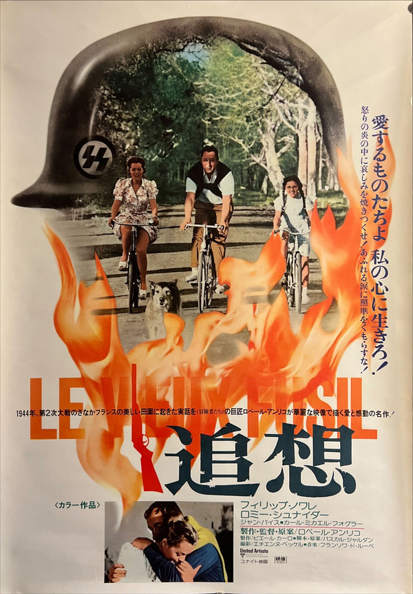 “The Last Metro” (追想), Original Release Japanese Movie Poster 1980, B2 Size (51 × 73 cm) ZA714