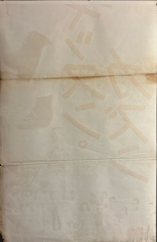 “Kissin’ Cousins” (キッスン・カズン), 1964 Japanese STB Tatekan Poster, STB Size (c. 51 × 145 cm) ZA715