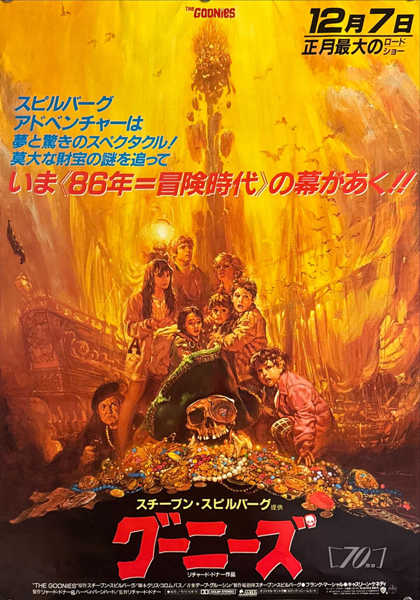 “The Goonies” (グーニーズ), Original Release Japanese Movie Poster 1985, B2 Size (51 × 73 cm) – Noriyoshi Ohrai Artwork O652