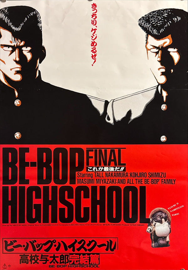 “Be-Bop High School: Final”, Original Japanese Movie Poster 1988, B2 Size (c. 51 × 73 cm) O648