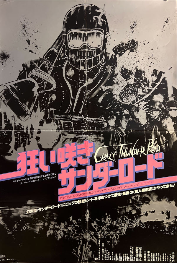 "Crazy Thunder Road", Original Japanese First-Release Movie Poster 1981, B2 Size (51 × 73 cm) O596