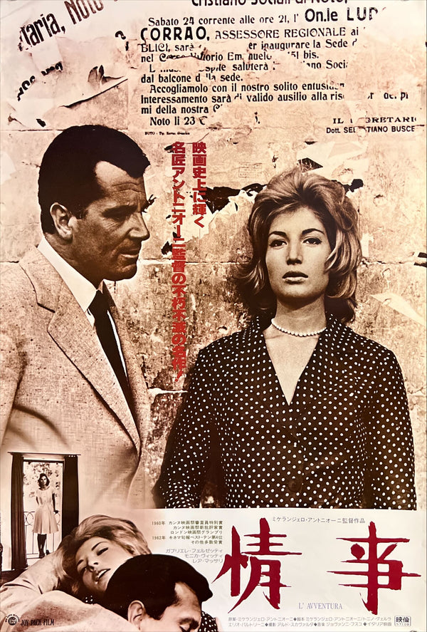 “L’Avventura” (情事), Original Re-Release Japanese B2 Poster 1982, B2 Size (51 × 73 cm) O613