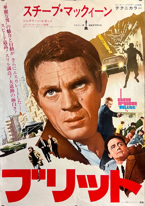 “Bullitt” (ブリット), Original Japanese Re-release Movie Poster 1974, B2 Size (51 × 73 cm) ZA725
