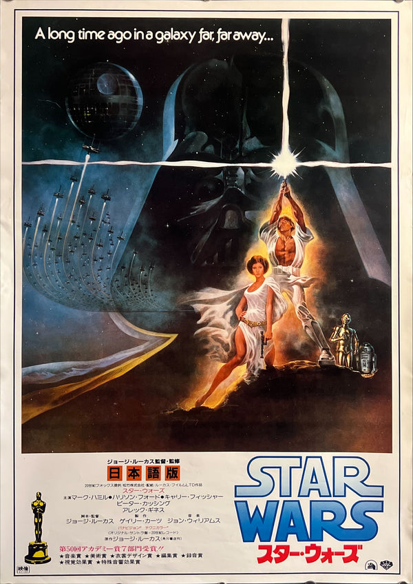 “Star Wars” (スター・ウォーズ), Original Re‑Release Japanese Movie Poster 1982, B2 Size (51 × 73 cm) ZA731